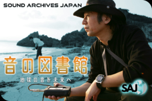 音の図書館　クラウドファンディング CAMPFIRE